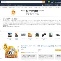 「Amazonランキング大賞2017上半期」TVゲーム総合部門は『ポケモン サン・ムーン』が1・2位を獲得