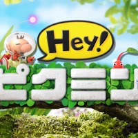 3DS『Hey! ピクミン』紹介映像が公開、新しくなったピクミンたちとのお宝集めの様子をチェック