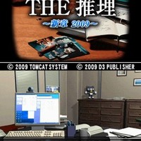 SIMPLE DSシリーズ Vol.47 THE 推理 〜新章 2009〜