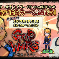 『GOD WARS』本日6月22日より発売！ 無料DLCも期間限定で配信─同日20時からニコ生番組も実施