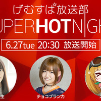 【特番】香川愛生とチョコブランカも出演！PS4日本語版『SUPERHOT』6月27日生放送！