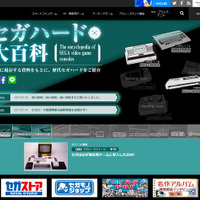 特設サイト「セガハード大百科」リニューアルオープン！ 新連載「セガハードストーリー」も登場