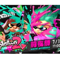 『スプラトゥーン2』7月15日の「前夜祭」で遊べるステージ＆使用ブキが判明！ いち早く予習を