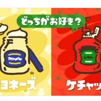 『スプラトゥーン2』発売後初のフェスを開催！ お題は「マヨネーズ vs ケチャップ」