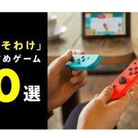 対戦＆協力プレイで“熱い”夏を過ごそう！「おすそわけ」が楽しいスイッチソフト10選を公開