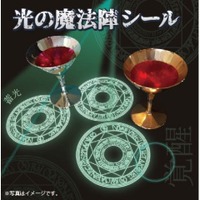 真夜中の黒魔術ごっこに最適な「光の魔法陣シール」が怪しすぎ！これさえあれば、何かが召喚できるかも……