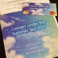 【レポート】爽やかな夏空の旋律、再び。『夏空のモノローグ』演奏会「Concert under the Summer Sky 2017」