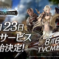 スマホ向けMMORPG『リネージュ2 レボリューション』8月23日より正式サービス開始決定！