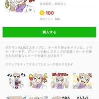 オーキド博士が動くLINEスタンプになって登場！―意外とメッセで使える？