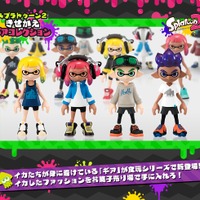 『スプラトゥーン2』イカたちの“きせかえフィギュア”が食玩で登場！12月発売予定