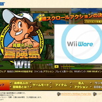 さらわれたティナを助け出せ！『高橋名人の冒険島Wii』公式サイトオープン