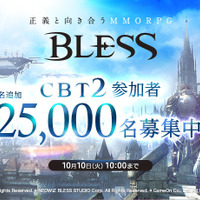 『BLESS』CBT2の募集枠を15,000名分追加─さらにインサイド&ゲムスパも200名分増枠！