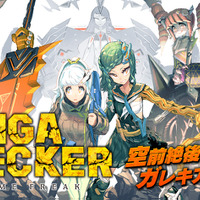 DMMにて『GIGA WRECKER』の配信が開始！ゲームフリークが手がける斬新な2DACT