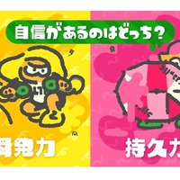 『スプラトゥーン2』次回のフェスは「瞬発力 vs 持久力」！ 更新データ「Ver.1.4.0」配信後のフェスなのでご注意を