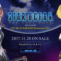 『スターオーシャン4 -THE LAST HOPE- INTERNATIONAL』4K&フルHDリマスター版発売決定！