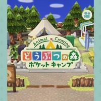 iOS/Android『どうぶつの森 ポケットキャンプ』キャンプ場の管理人になろう！ ゲーム内容の詳細が明らかに