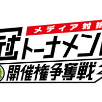 スマホ版『みんゴル』メディア対抗「冠トーナメント」開催権争奪戦実施―インサイドも参戦！