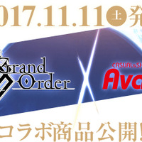 アベイル×FGOコラボアイテムの詳細が明らかにー3,000円以上の購入でオリジナルステッカーもプレゼント