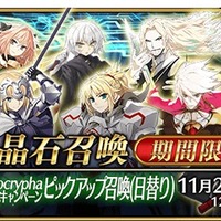 『FGO』Fate/Apocrypha アニメ放送記念キャンペーンが開催―限定概念礼装「剣に祈りを命に願いを」を手に入れろ