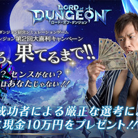 ダンジョン経営シミュレーション『ロード・オブ・ダンジョン』PVが公開―現金10万円が当たるキャンペーンが開催中！
