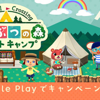 『どうぶつの森 ポケットキャンプ』配信に先駆けGoogle Playにてキャンペーンが開催