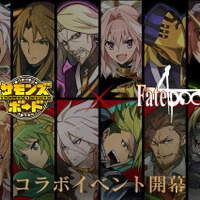 『サモンズボード』「Fate/Apocrypha」とのコラボが始動―豪華賞品がもらえるWプレゼントキャンペーンも