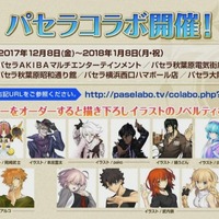 【速報】『FGO』パセラコラボの開催が決定ー描き下ろしイラストのノベルティがもらえる！