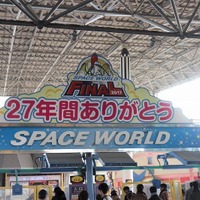 またいつか、スペースワールド―園内には27年分の「ありがとう」があふれていた