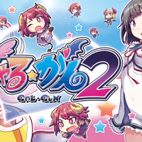 『ぎゃる☆がん２』OPムービーと店頭体験会の詳細を発表！