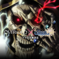 『チェンクロ3』大人気TVアニメ『オーバーロードII』とのコラボ決定！