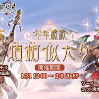 『グラブル』限定Sレア「ゾーイ」を仲間にしよう！ 期間限定イベントとレジェンドフェスを1月31日より開催