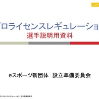 認定プロゲーマーは「賞金付きの非公認大会」に出ると処分？新団体に未公表の規約について聞いた