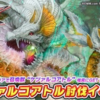 『ウイニングハンド』召喚獣「ケツァルコアトル」討伐イベント開催！