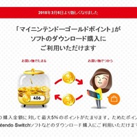 「マイニンテンドー」ゴールドポイントでスイッチソフトをお得に購入！ 本日3月6日よりスタート