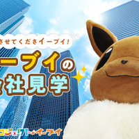 イーブイを もふもふ したい方必見 リアルイベント もふ会 を開催 制限時間はたっぷり60秒 インサイド
