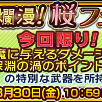 『チェンクロ3』「ビエンタ」「カティア」が出現する“春爛漫！桜フェス”がスタート