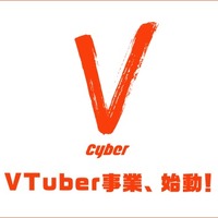 CyberZがバーチャルストリーマー事業に特化した「CyberV」を設立―技術や活動を支援予定
