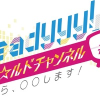 『Readyyy!』公式生番組が4月17日よりスタート！新人キャスト18人が総出演