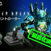 PS4版『ボーダーブレイク』専用コントローラー製品化決定！注文受付は5月2日まで