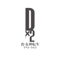 『Ｄ×２真・女神転生リベレーション』大型アップデート―ARView機能や新悪魔を追加