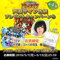 『コトダマン』佐倉綾音さんのサイン色紙が当たるプレゼントキャンペーン開催！