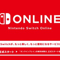 「Nintendo Switch Online」の加入方法やファミリープランを利用するためには？ 気になるQ＆Aを公開