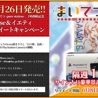 『まいてつ -pure station-』ダブルリツイートキャンペーン開催―声優直筆サイン色紙とPSVRのセットが当たる！