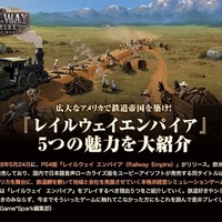 フルローカライズの国内PS4『レイルウェイ エンパイア』ついに発売！鉄道王を目指せ