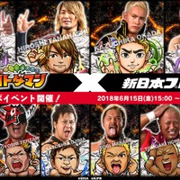 『コトダマン』ｘ『新日本プロレス』コラボ6月15日より開催－「虹のコトダマ」が貰えるキャンペーンも