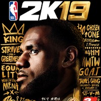『NBA 2K19』予約受付がスタート！特典としてゲーム内通貨などのデジタルコンテンツが入手可能