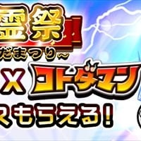 『コトダマン』“言霊祭”開始－『アニゲラ！』コラボキャラ「アジルス」(CV：杉田智和)がログボに