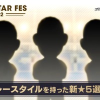 『サカつくRTW』“SUPER STAR FES Vol.02”開催－新戦力となる★5選手&監督が登場！