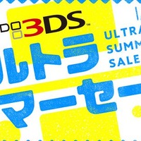「ニンテンドー3DS ウルトラサマーセール」7月19日より開催決定―『ドラクエXI』等の人気作多数！