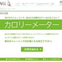『Wii Fit』のトレーニングをカロリーに変換―「カロリーメーター」公開